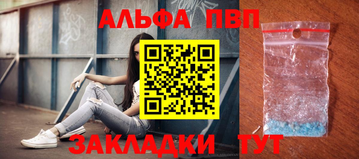 Alpha PVP  Вход с VPN  Alpha-PVP Crystall  Стрежевой  купить закладку  Alpha-PVP СК КРИС 