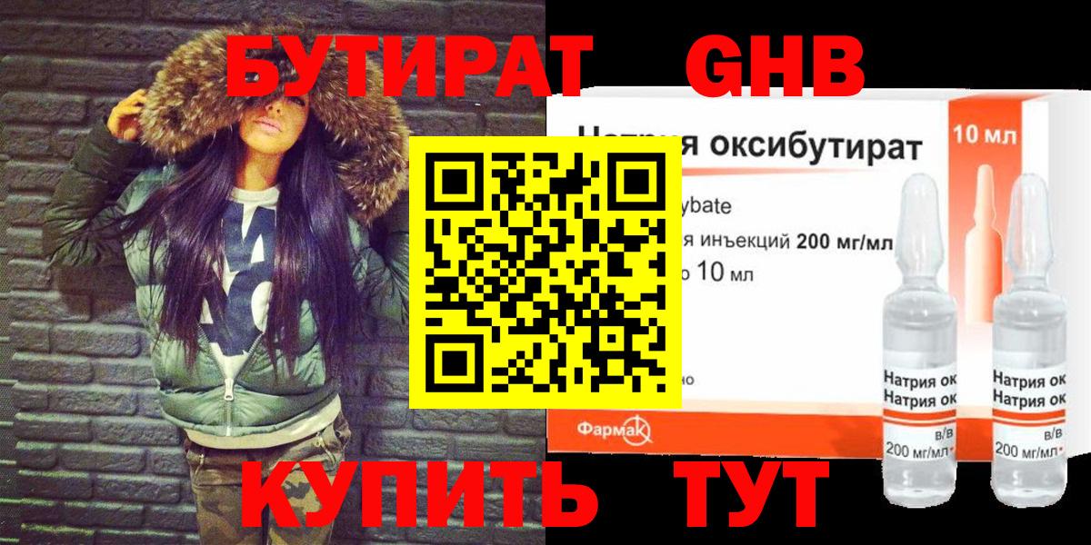 БУТИРАТ  Вход с VPN  Стрежевой  Бутират бутандиол 