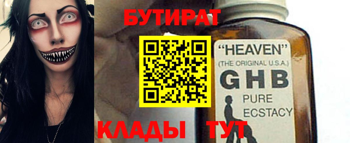 БУТИРАТ BDO 33% Стрежевой