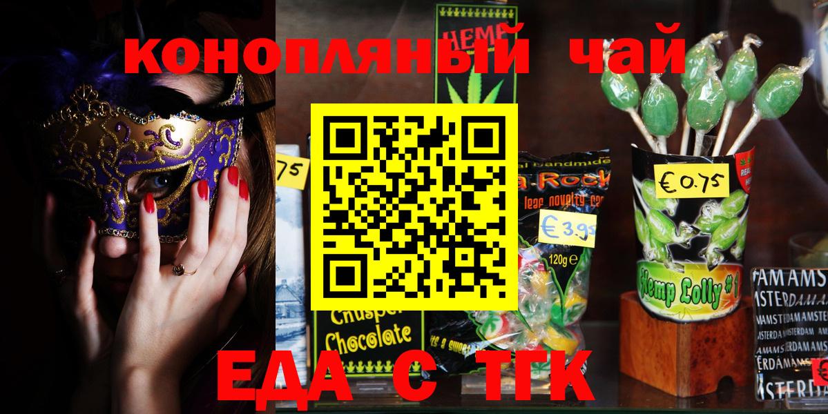 Печенье с ТГК марихуана  Вход с VPN  Стрежевой 