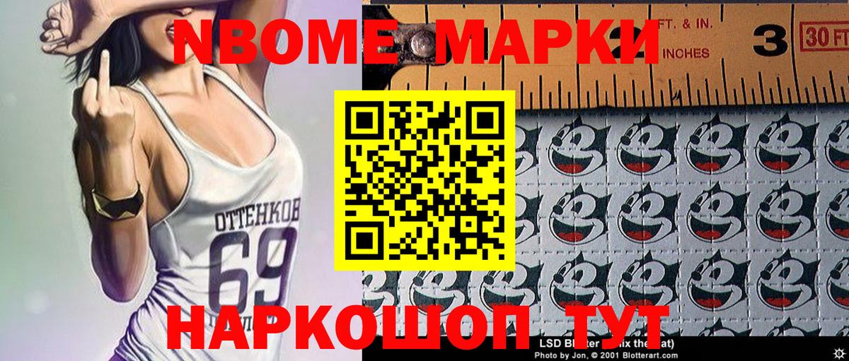 Марки N-bome 1,8мг  Вход с VPN  Стрежевой  Марки NBOMe  Марки N-bome 1,8мг 