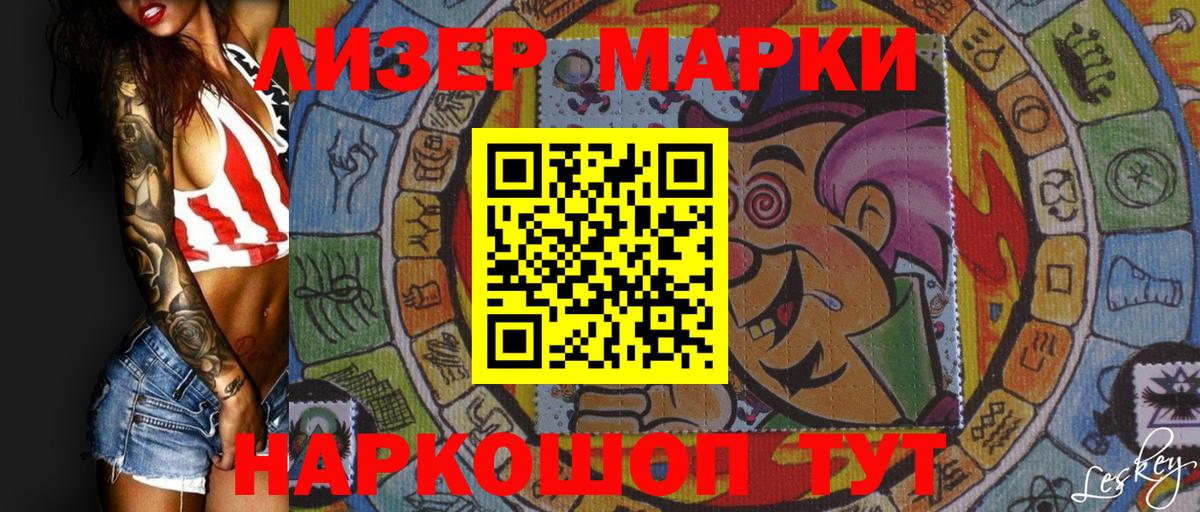 Марки 25I-NBOMe 1,5мг Стрежевой